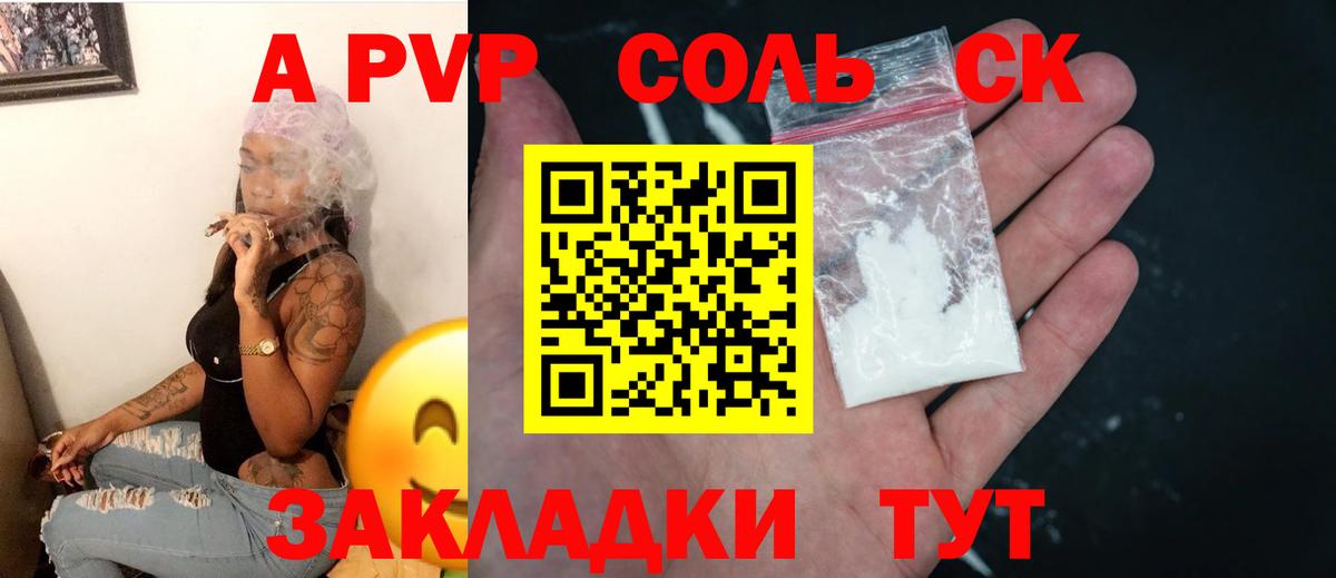 A-PVP  A-PVP Соль  A-PVP мука  Вход с VPN  A-PVP Crystall  Новочебоксарск 