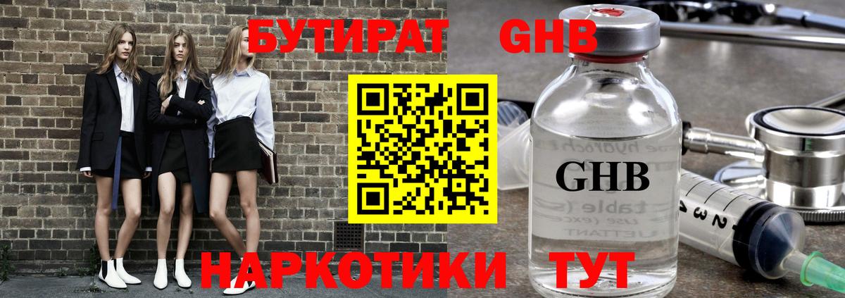БУТИРАТ  Бутират бутандиол  Вход с VPN  Новочебоксарск 