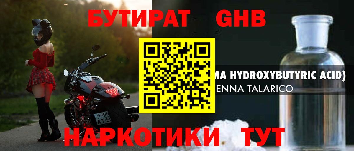 Бутират вода Новочебоксарск