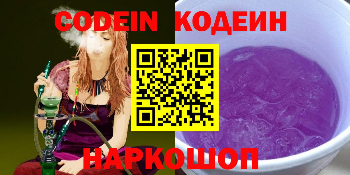 Кодеиновый сироп Lean Purple Drank Новочебоксарск