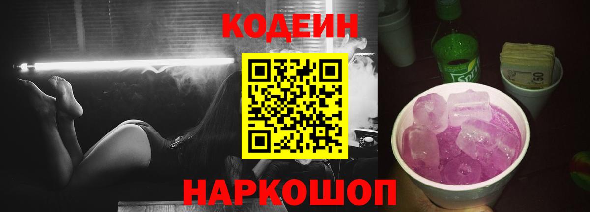 Codein напиток Lean (лин)  Вход с VPN  Кодеин Purple Drank  Новочебоксарск 