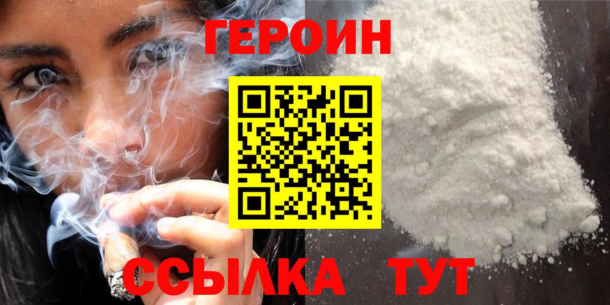 Новочебоксарск  ГЕРОИН герыч  Вход с VPN 